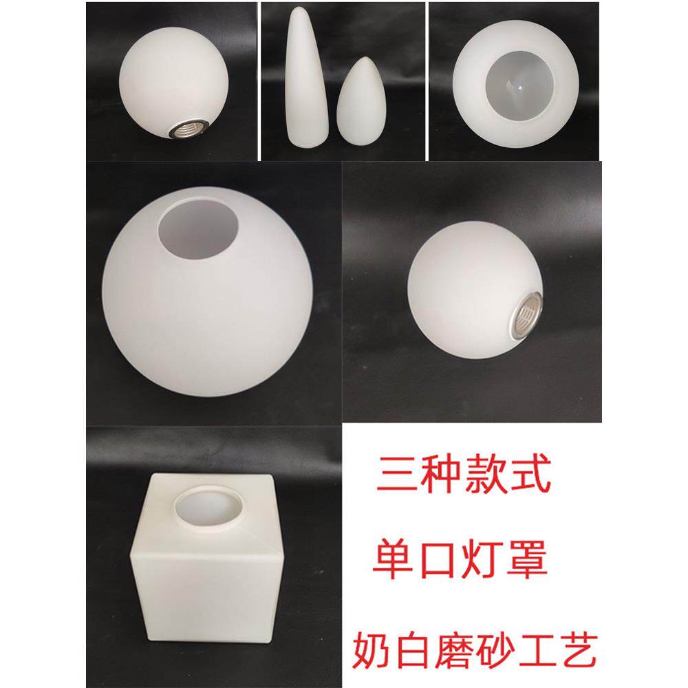 单口圆球形奶白磨砂玻璃灯罩配件灯壳台灯吊灯圆形灯具照明灯罩