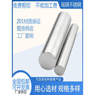 国标201不锈钢棒圆钢直条实心光亮光轴黑元棍子杆子棒材669材质料