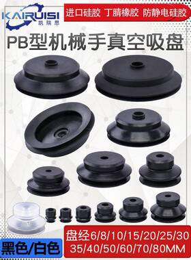 机械手真空吸盘PB-10/15/20/30/40/50/60/80工业气动配件强力吸盘