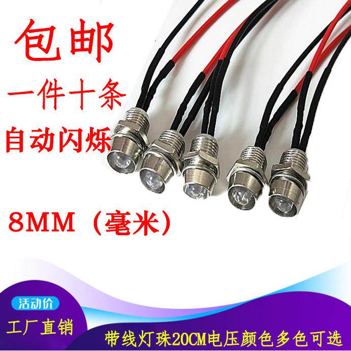 3V5V12V24带线带座发光二极管8mm灯珠自动闪烁模型玩具闪光小灯F5