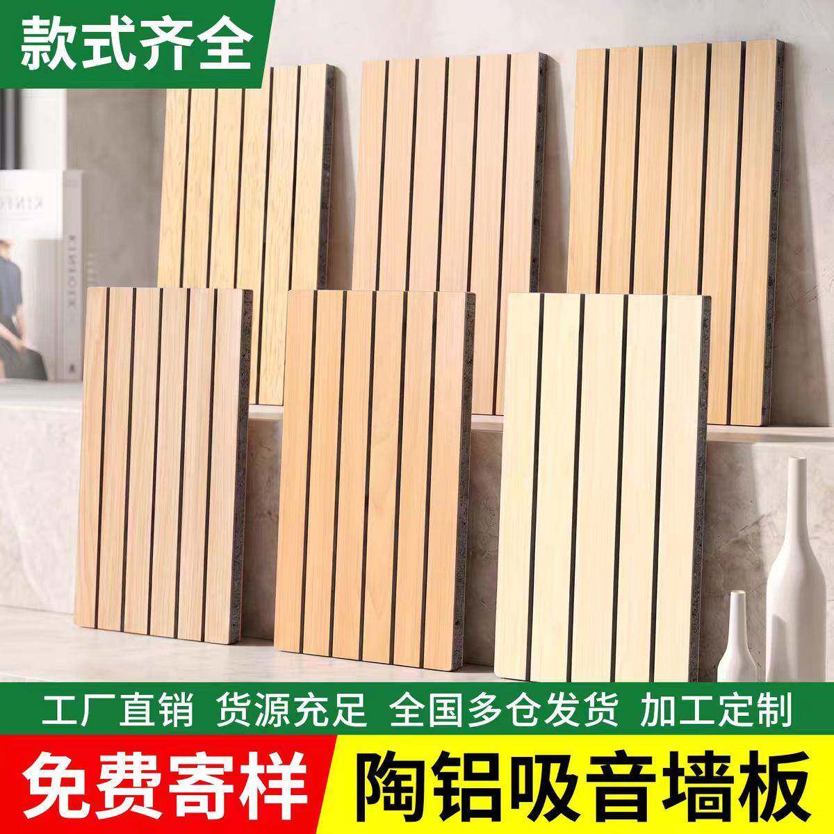 穿孔陶铝吸音板A级防火红芯木质阻燃吸音板会议室教室隔音吸音板