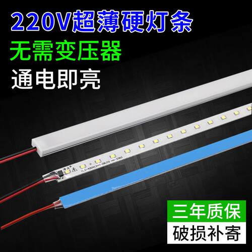 明装免开槽LED灯带220V贴片自粘硬灯条展示柜货架灯箱酒柜整体橱