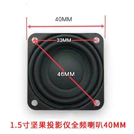 Harman1.5寸坚果投影仪G1G3G6J6J7J9X3L6Q6V8V9H70全频喇叭40mm