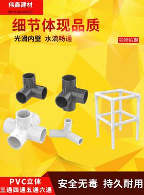 PVC管立体三通 四通 五通 DIY直角架子塑料4分加厚20 25 32 40 50