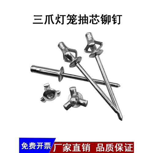 灯笼铆钉，抽芯三爪帽，黑铆钉，汽车保险杠花铆钉，国标铝铆钉