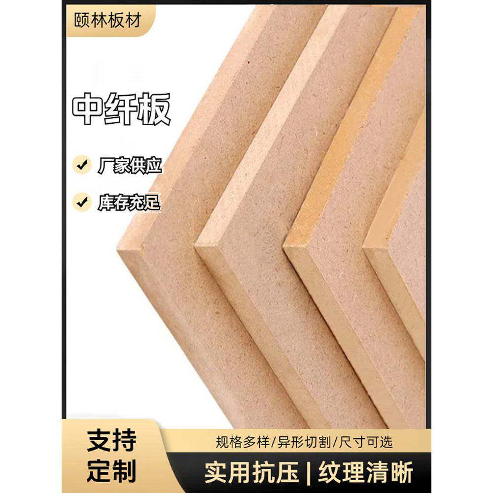 密度板加工定制音响板画板