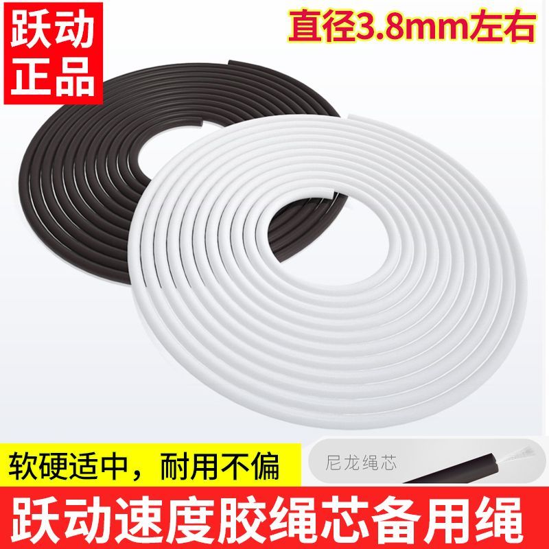 跃动跳绳胶绳绳芯备用绳