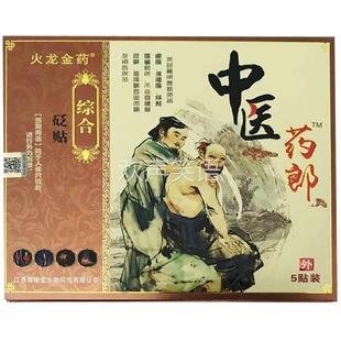 【买3送1】火龙金药综合砭贴中医药郎黑膏颈肩腰腿贴肩周颈腰椎