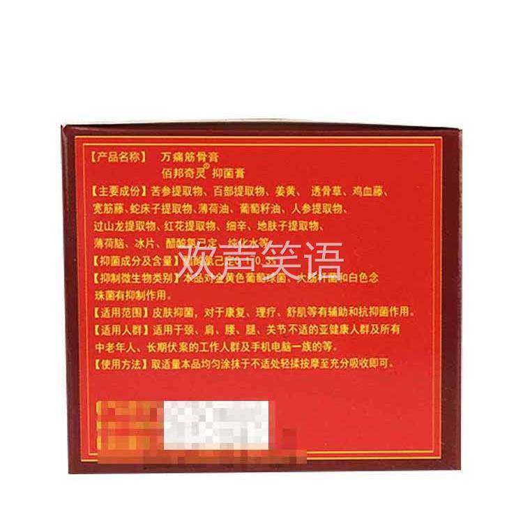 邹润安万痛筋骨膏30g透骨膏可搭肩周颈椎腰椎关节脖子疼痛乳膏L8,保健用品,皮肤消毒护理（消）,淘宝优惠券,粉丝福利购,淘宝优惠卷