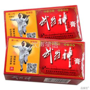 天猫正品 武当神舒痛保健膏 香港惠济堂武当神膏 关节疼痛活络膏
