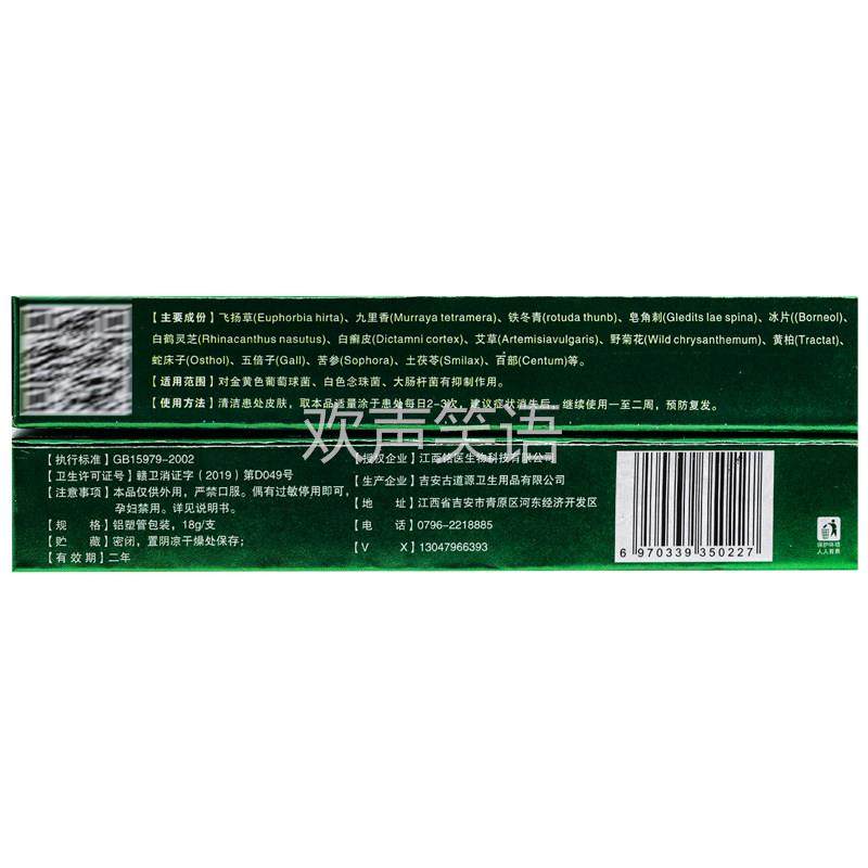 【正品1送1】神素癣毒抑菌乳膏18g/皮肤外用草本护理舒缓抑菌软膏,保健用品,皮肤消毒护理（消）,淘宝优惠券,粉丝福利购,淘宝优惠卷