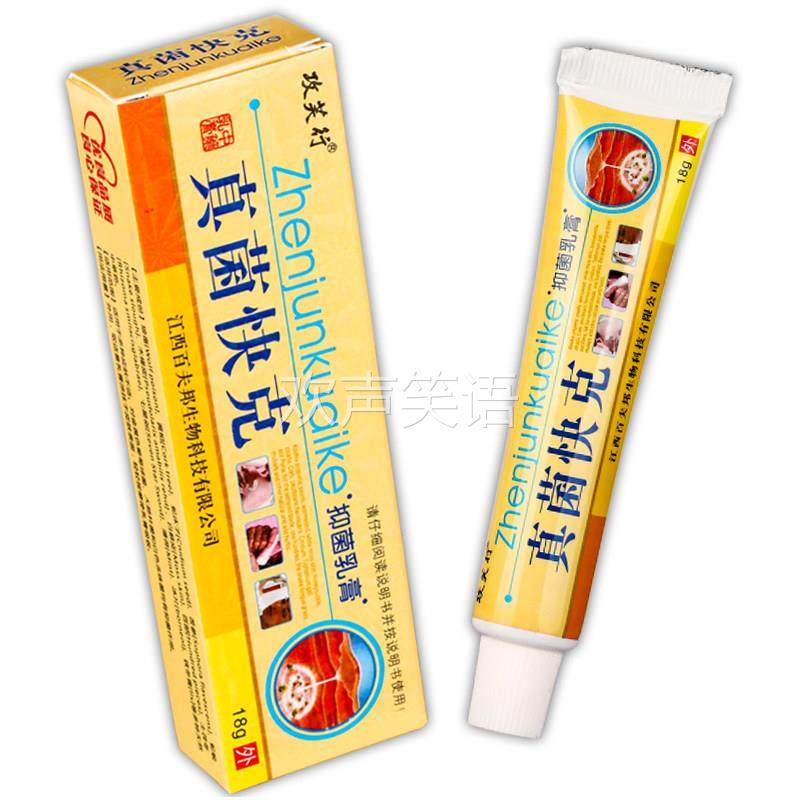 【正品买1送1】攻芙行真菌快克抑菌乳膏18g/盒 皮肤外用草本软膏,保健用品,皮肤消毒护理（消）,淘宝优惠券,粉丝福利购,淘宝优惠卷
