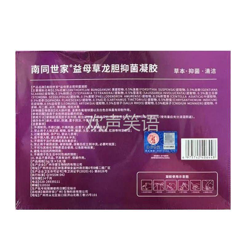 正品 南同世家金鸡妇科益母草龙胆抑菌凝胶3g*5支/盒,保健用品,皮肤消毒护理（消）,淘宝优惠券,粉丝福利购,淘宝优惠卷