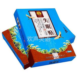 皇元妙醫失眠贴4贴装头部型成人外用如入睡困难多梦易醒神经衰弱