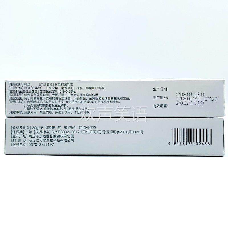 【正品】林旦抑菌乳膏硫磺软膏外用洗剂可搭配疥疮软膏效果产品,保健用品,皮肤消毒护理（消）,淘宝优惠券,粉丝福利购,淘宝优惠卷
