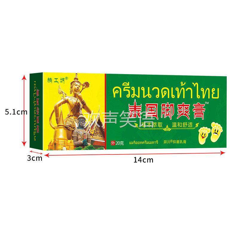 泰国脚爽膏草本萃取抑菌乳膏20g/支皮肤外用软膏杨工坊天猫正品Z9,保健用品,皮肤消毒护理（消）,淘宝优惠券,粉丝福利购,淘宝优惠卷