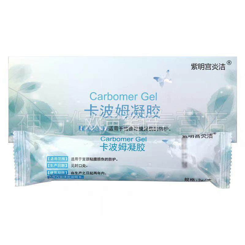 【天猫正品】紫明宫炎洁卡波姆凝胶3g*3支/盒,保健用品,皮肤消毒护理（消）,淘宝优惠券,粉丝福利购,淘宝优惠卷