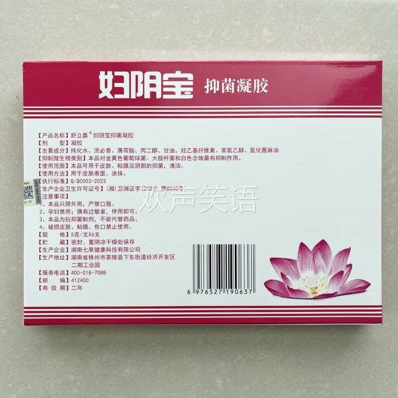 舒立嘉妇阴宝草本妇科抑菌凝胶 私处凝胶护理妇科正品,保健用品,皮肤消毒护理（消）,淘宝优惠券,粉丝福利购,淘宝优惠卷