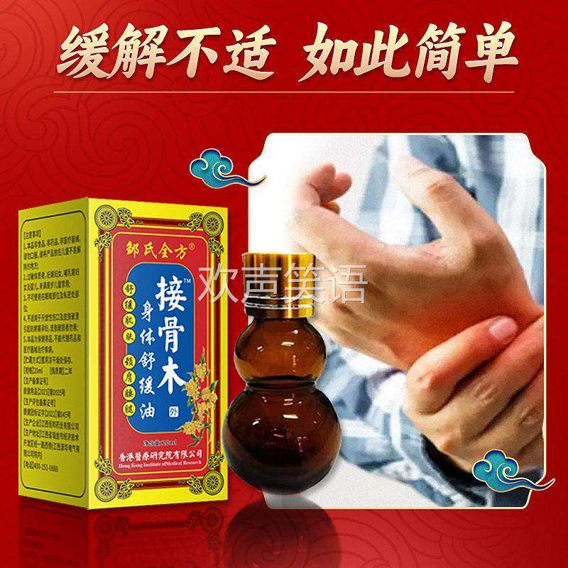 【买2送1】邹氏全方接骨木身体舒缓油透骨精油缓解护理外用按摩油,保健用品,皮肤消毒护理（消）,淘宝优惠券,粉丝福利购,淘宝优惠卷