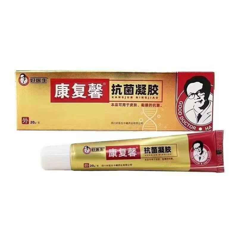 【买2送1】好医生康复馨抗菌凝胶20g/支 皮肤外用软膏乳膏全新款