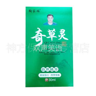 正品 陶家瑶奇草灵乳膏20g济明堂草本抑菌液30ml皮肤外用