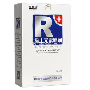 正品保障 买2送1】益肤欣康金瑞 稀土元素喷剂 皮肤外用抑菌喷剂