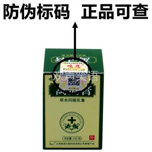 鸣恩万灵膏草本抑菌乳膏 铭恩萬灵膏软膏外用抑菌膏