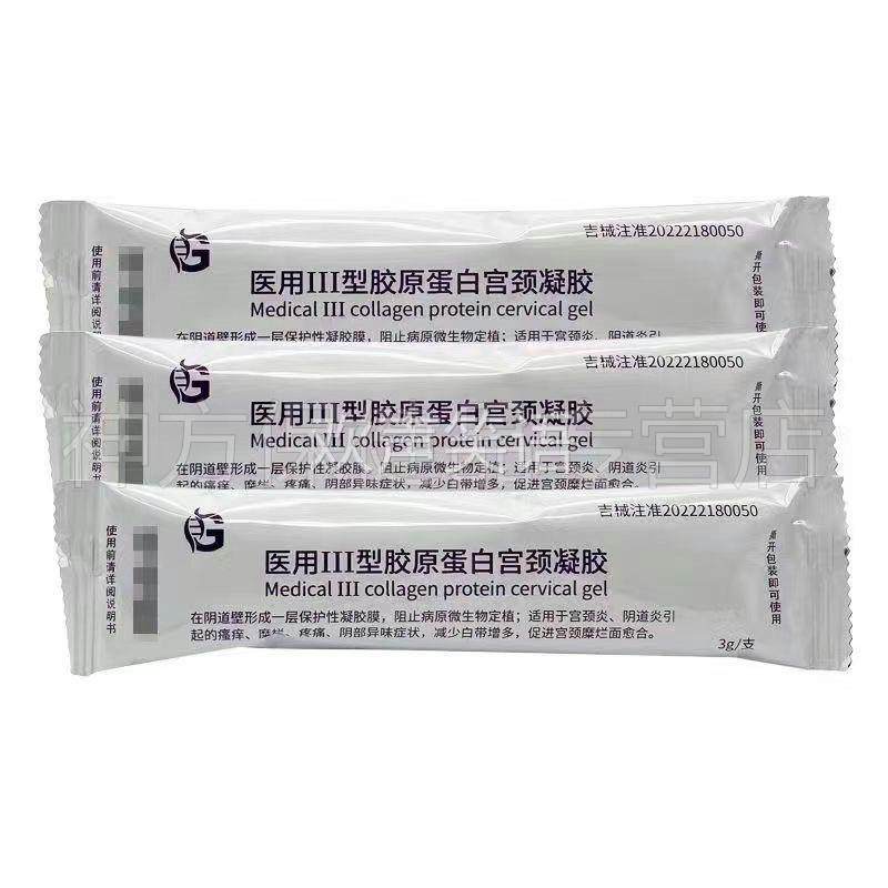 【天猫正品】诺司净医用Ⅲ型胶原蛋白宫颈凝胶3g*3支,保健用品,皮肤消毒护理（消）,淘宝优惠券,粉丝福利购,淘宝优惠卷