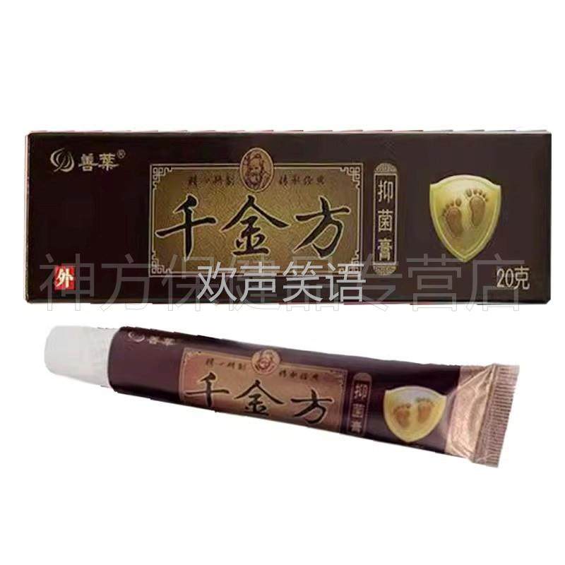 【药房同款】正品善千金方抑菌膏20支皮肤瘙痒外用止痒软膏,保健用品,皮肤消毒护理（消）,淘宝优惠券,粉丝福利购,淘宝优惠卷