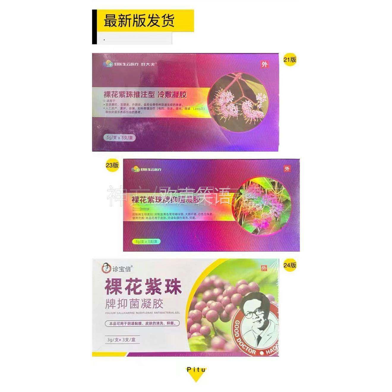 【线下同款】好大夫好医生裸花紫珠推注型冷敷凝胶3g*3支,保健用品,皮肤消毒护理（消）,淘宝优惠券,粉丝福利购,淘宝优惠卷