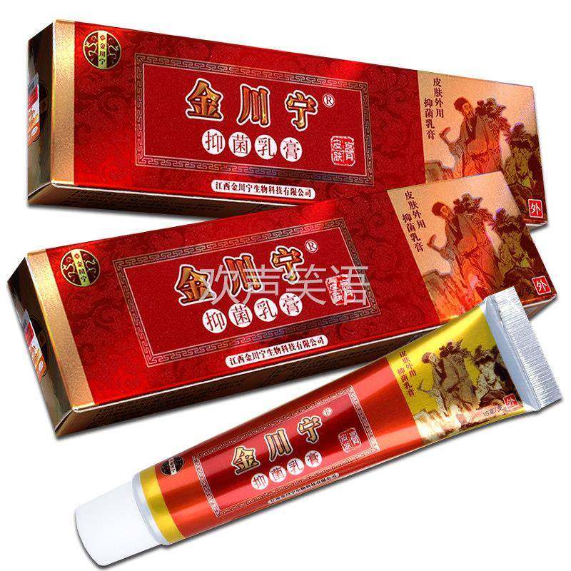 【买1送1】金川宁皮肤膏金川宁宝宝膏成人乳膏草本抑菌软膏正品,保健用品,皮肤消毒护理（消）,淘宝优惠券,粉丝福利购,淘宝优惠卷