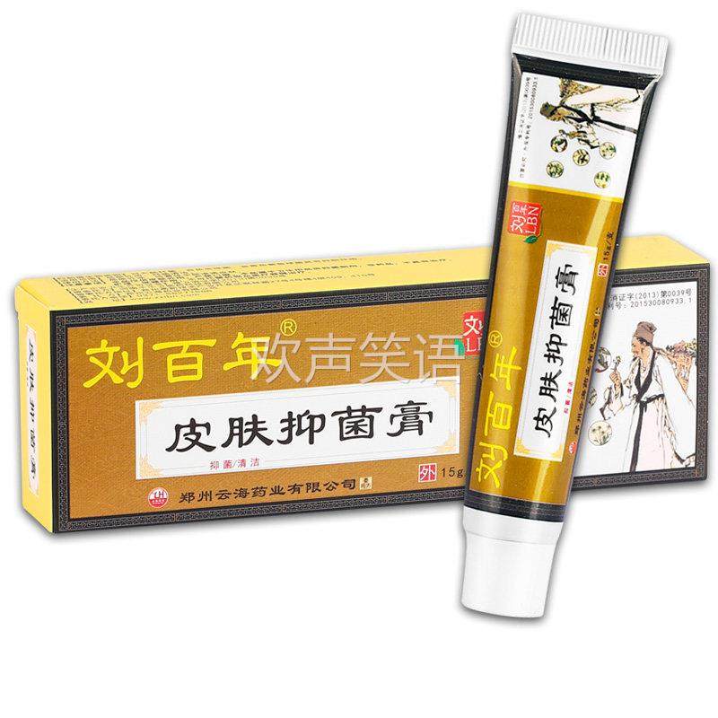【正品买1送1】刘百年皮肤抑菌膏乳膏15g/支 刘百年皮肤偏方软膏,保健用品,皮肤消毒护理（消）,淘宝优惠券,粉丝福利购,淘宝优惠卷