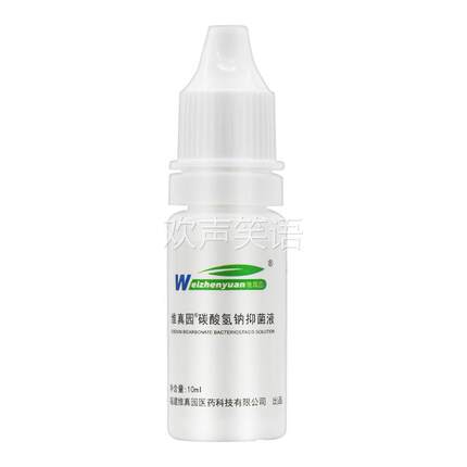 正品 买5送7】维真园碳酸氢钠抑菌液10ml 成人清洁碳酸氢钠滴耳液