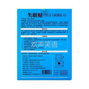 北京華林堂失眠贴4贴入睡困难多梦易醒神经衰弱等不适使用穴位贴
