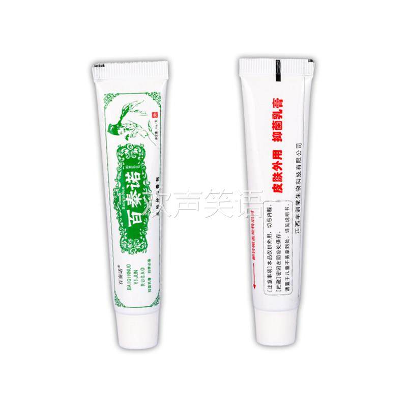 【正品买1送1】百秦诺抑菌乳膏15g/支 皮肤外用草本百泰诺软膏,保健用品,皮肤消毒护理（消）,淘宝优惠券,粉丝福利购,淘宝优惠卷