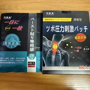 祥草医颈椎用筋骨消痛保健贴6贴【正品】肩颈关节不适跌打损伤贴