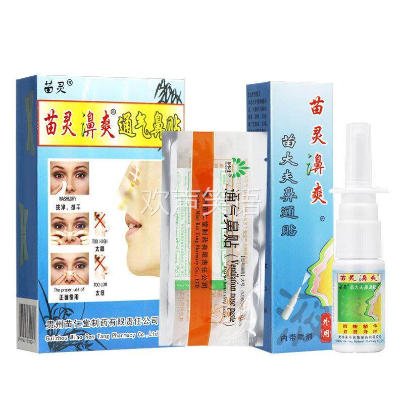 【正品保障 买5送5】苗灵-苗灵濞爽通气妙鼻贴2贴+15ml濞爽通气妙,保健用品,皮肤消毒护理（消）,淘宝优惠券,粉丝福利购,淘宝优惠卷