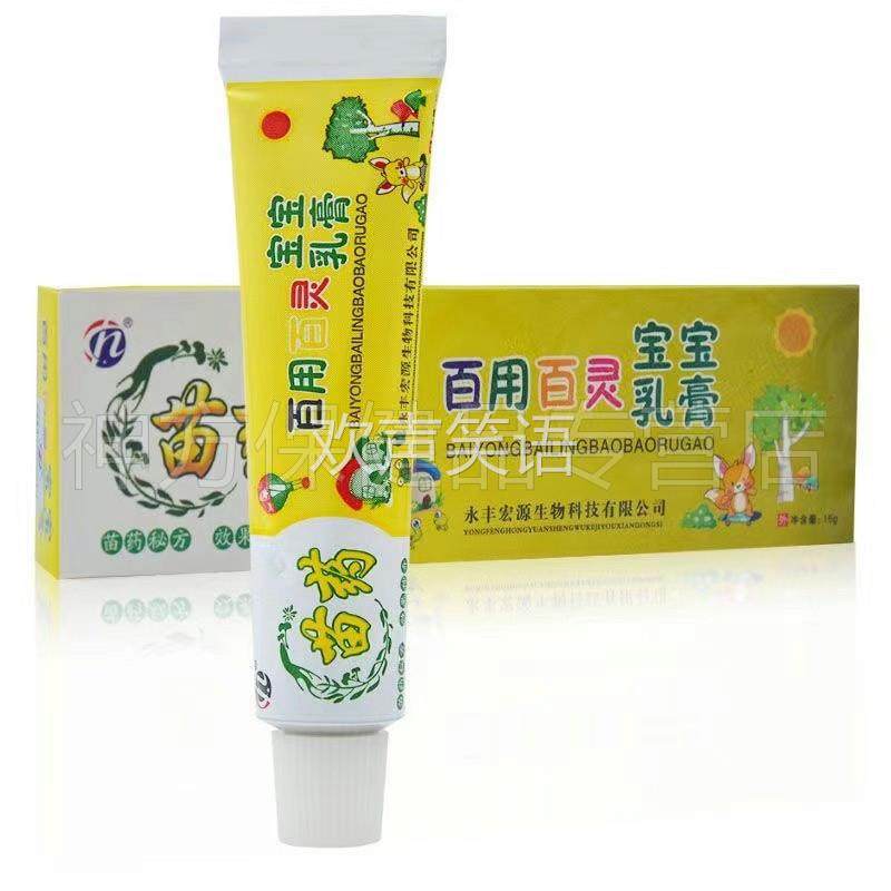 【正品】苗药百用百灵宝宝乳膏15g儿童皮肤不适外用止痒护理软膏,保健用品,皮肤消毒护理（消）,淘宝优惠券,粉丝福利购,淘宝优惠卷