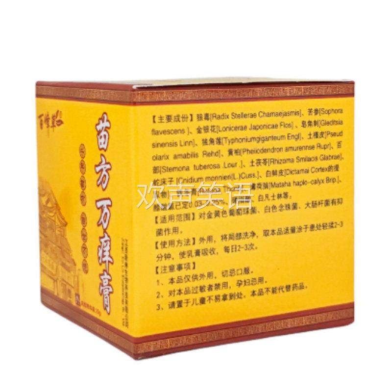 【正品1送1】百峰草苗方万痒膏乳膏20g 皮肤外用草本护理抑菌软膏,保健用品,皮肤消毒护理（消）,淘宝优惠券,粉丝福利购,淘宝优惠卷