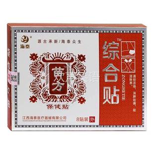 海泰苗方综合保健贴 通经活络手臂发麻祛湿除寒失眠保健贴8贴/盒
