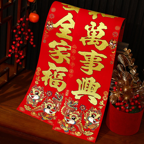 2024龙年绒布新年大门高档过年春联春节家用创意门联自粘金粉对联