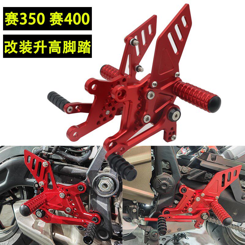 适用钱江赛400赛350改装竞技升高脚踏支架加高后移总成可调式配件