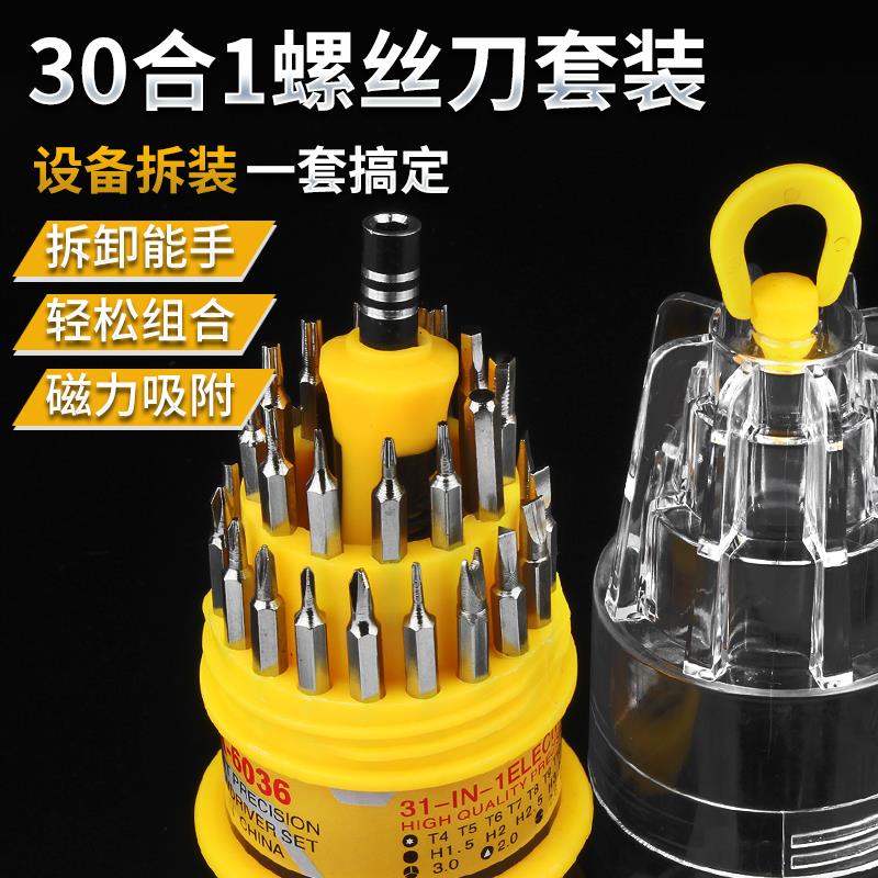 家用实用30合1螺丝刀拆装螺丝多功能螺丝刀批套装组合工具套装