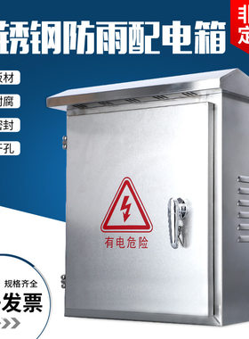 304不锈钢室外防水配电控制箱内外门设备监控箱加厚基业箱工厂用