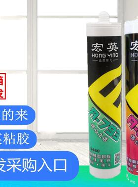 宏英A668酸性透明亮黑硅硐793A玻璃胶快干防霉密封胶耐侯门窗防水