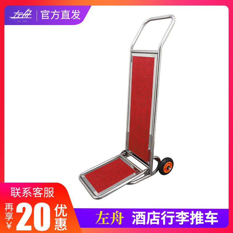 左舟酒店行李手拉推车折叠便携机场手拉载重王不锈钢轻便易推静音