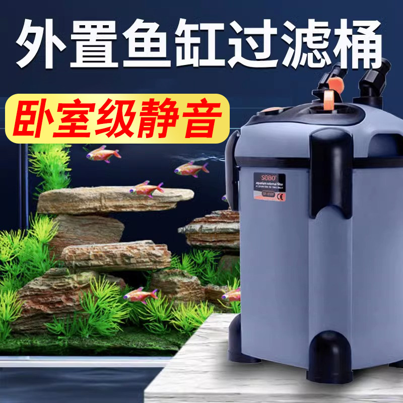 SOBO松宝过滤桶静音鱼缸外置过滤器过滤水泵滤筒净水循环三合一桶