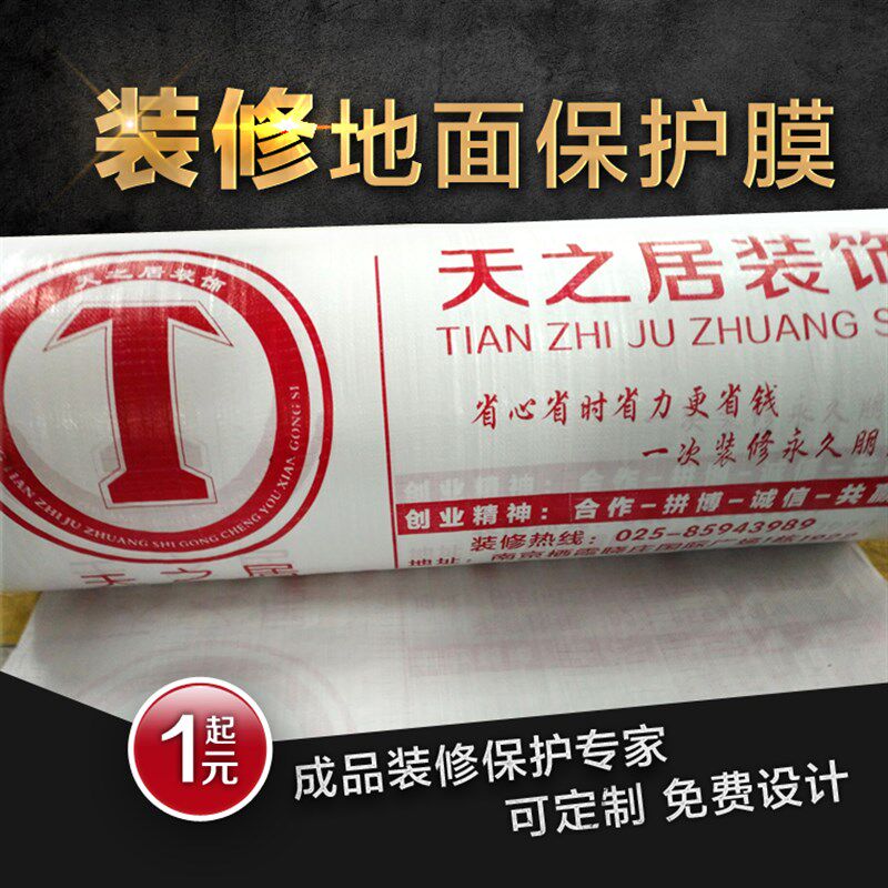 家装地砖瓷砖地面保护膜PVC复合针织棉地板装修防潮膜地膜垫定做,家装主材,防潮膜（地板膜）,淘宝优惠券,粉丝福利购,淘宝优惠卷