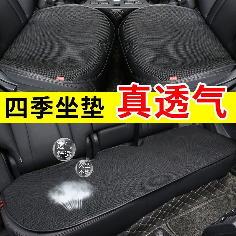 汽车坐垫三件套四季通用夏季通风凉垫单片亚麻冰丝车内座垫座椅套