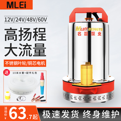 直流潜水泵12V24V48V60V电瓶车电动车水泵小型灌溉农用家用抽水机